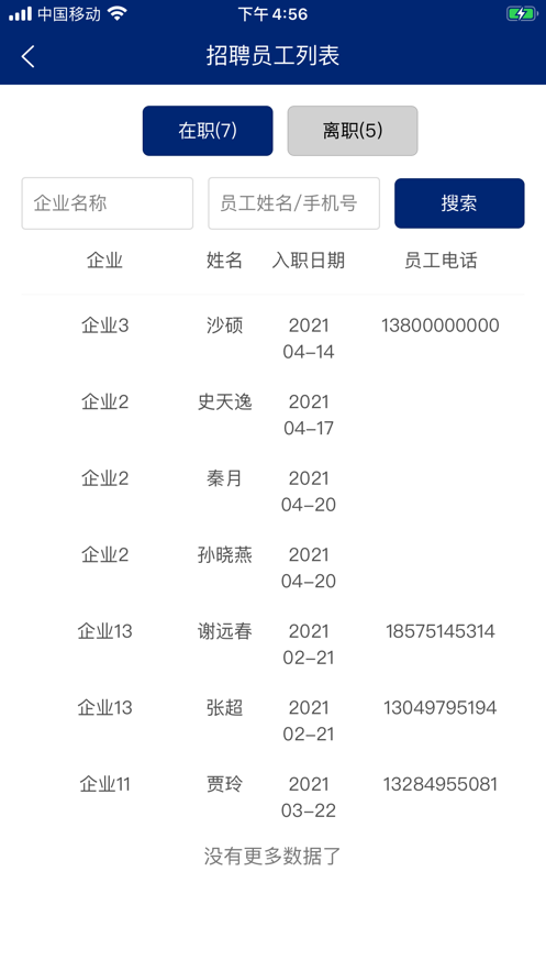 劳务必备系统截图