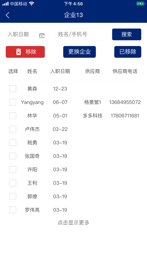 劳务必备系统截图