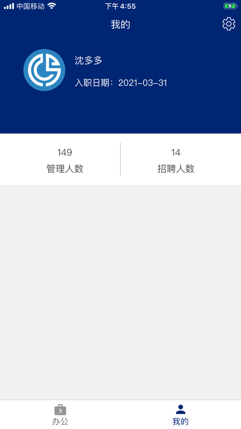劳务必备系统截图