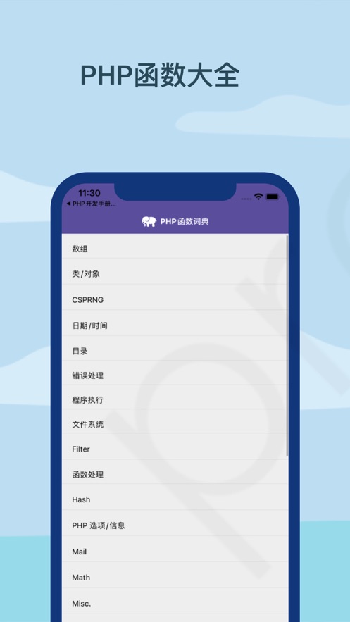 PHP开发手册截图