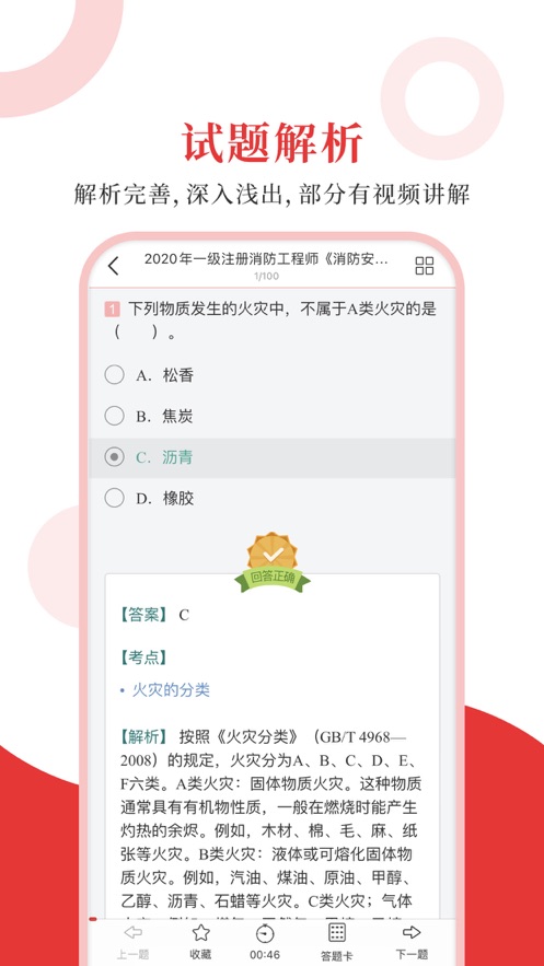 一级消防工程师圣题库截图