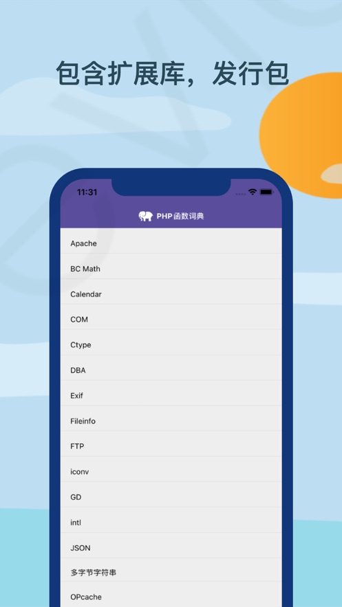 PHP开发手册截图