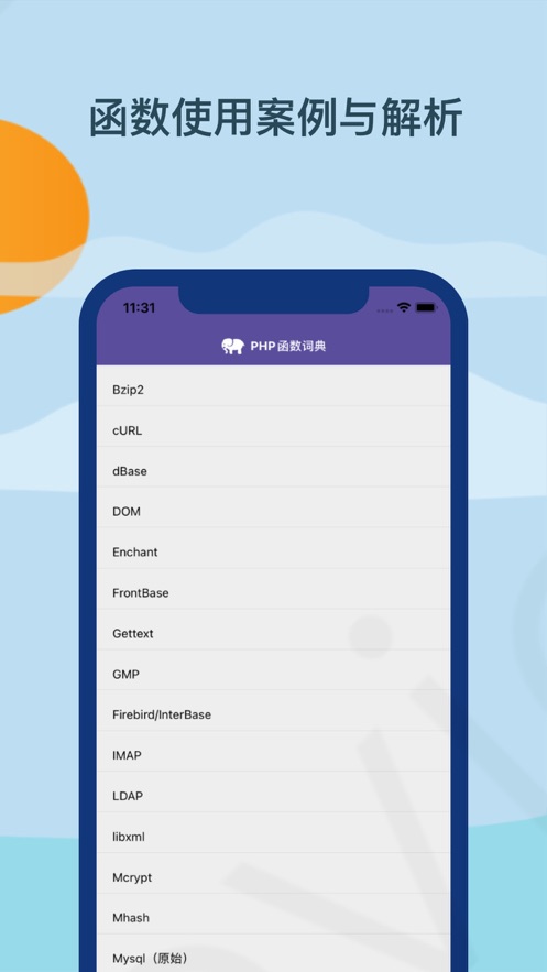 PHP开发手册截图