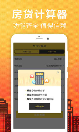 买房计算器截图