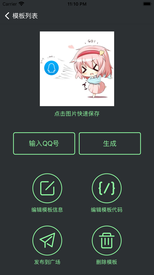 表情包自定义截图