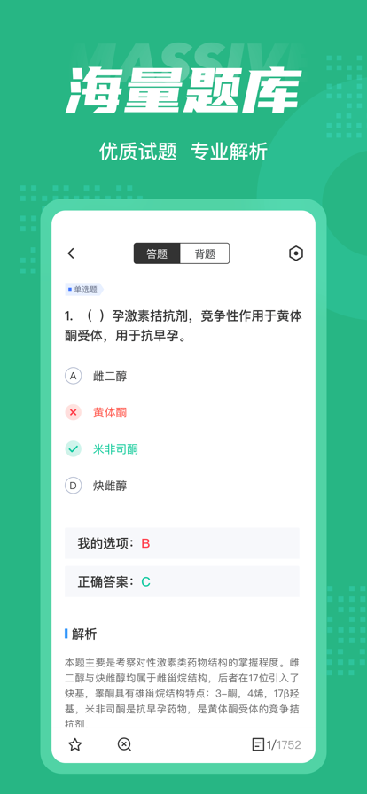 初级药师聚题库截图