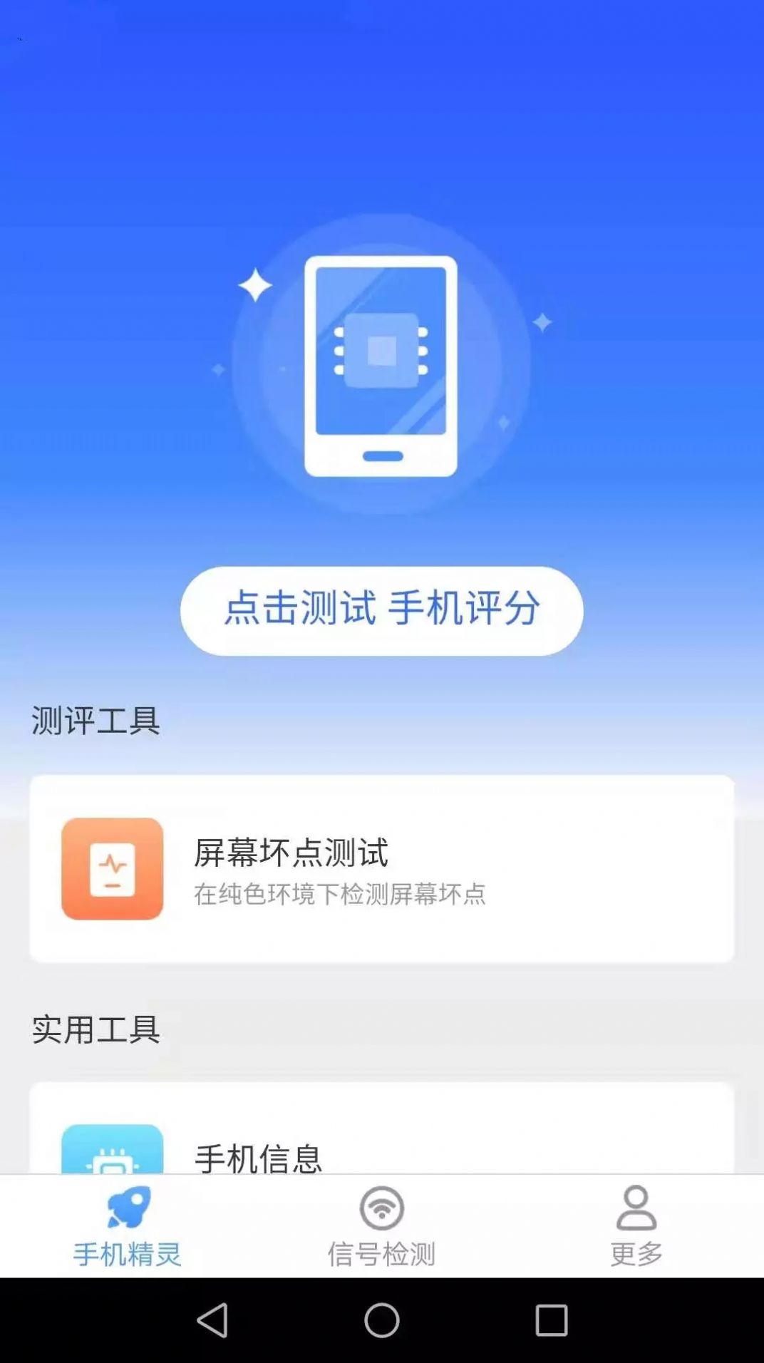 爱得深清理精灵截图