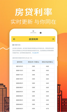 买房计算器截图