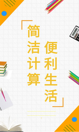 买房计算器截图