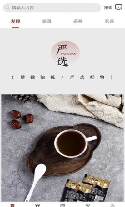 茶木器