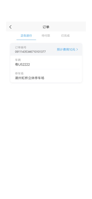 易泊通