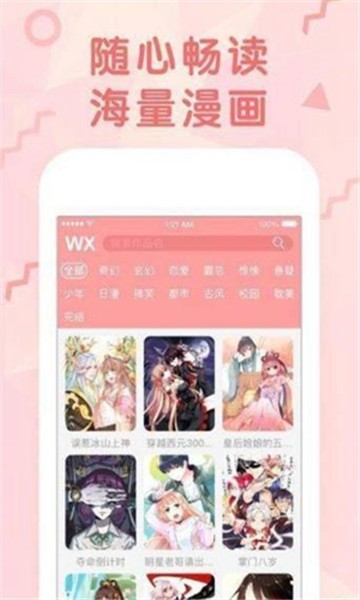 卡米漫画首页截图