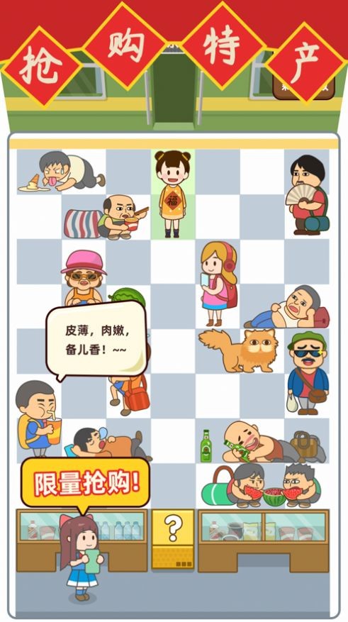 麻烦让一让