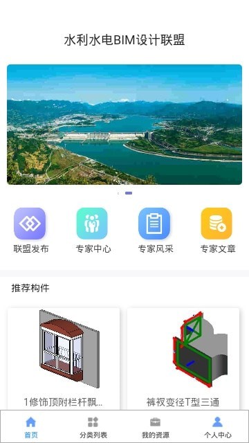 水利水电BIM截图