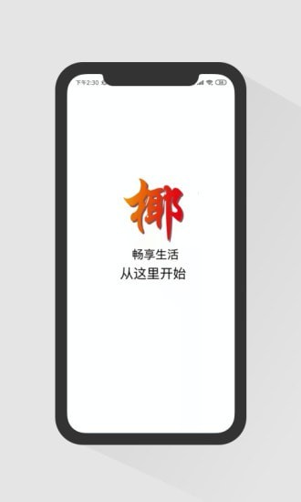 椰子树团购截图