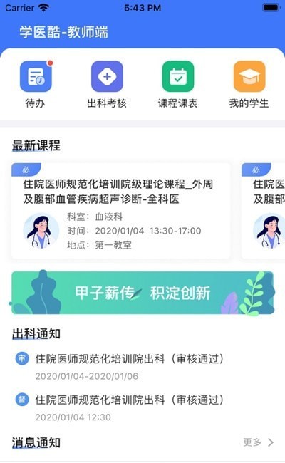 学医酷教师端截图