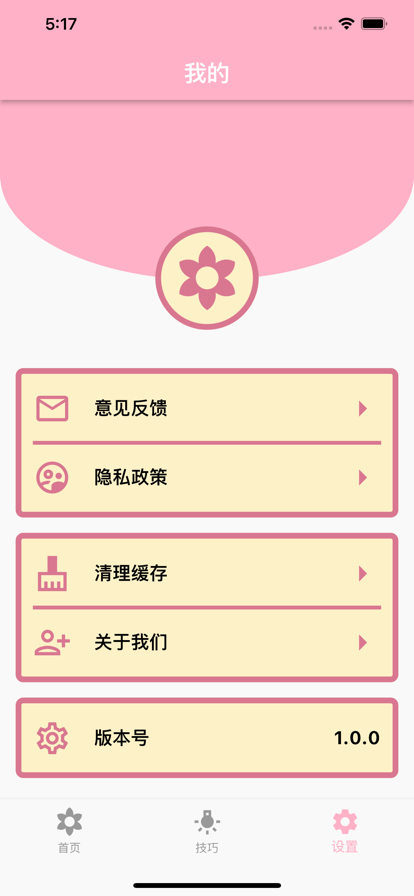 花开日记