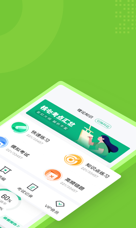 畜牧技术员考试聚题库截图