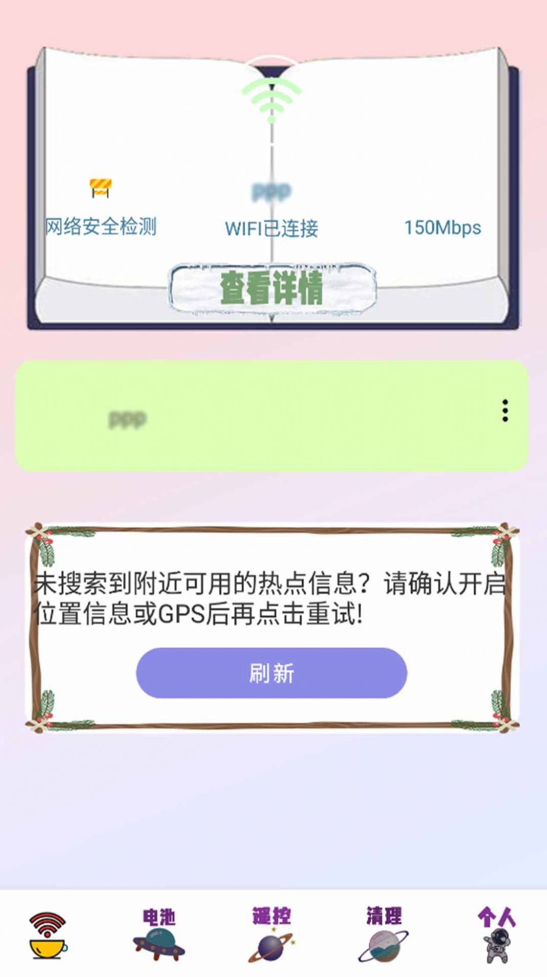 WiFi路由器大师截图