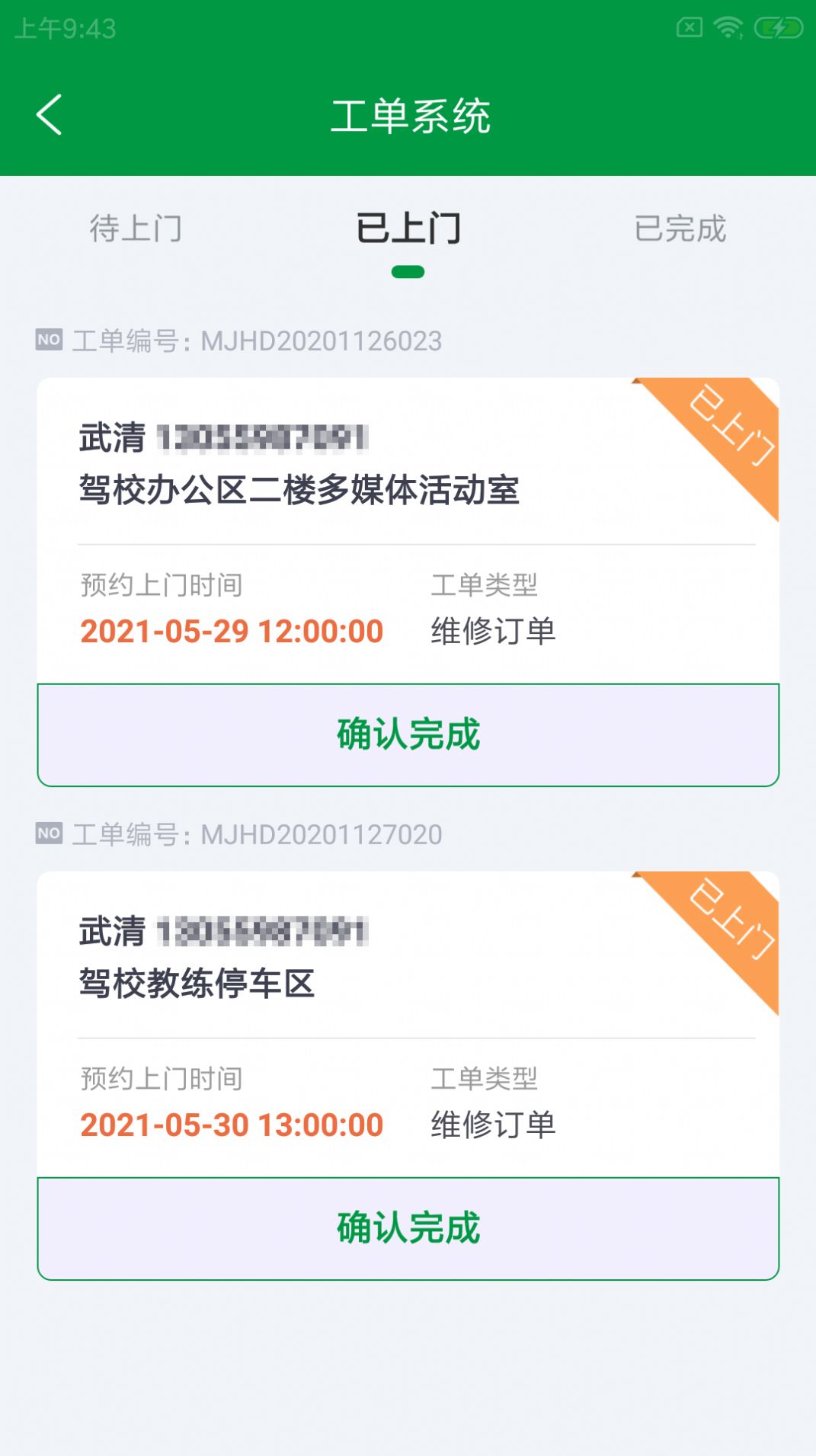 螺晴云维保截图