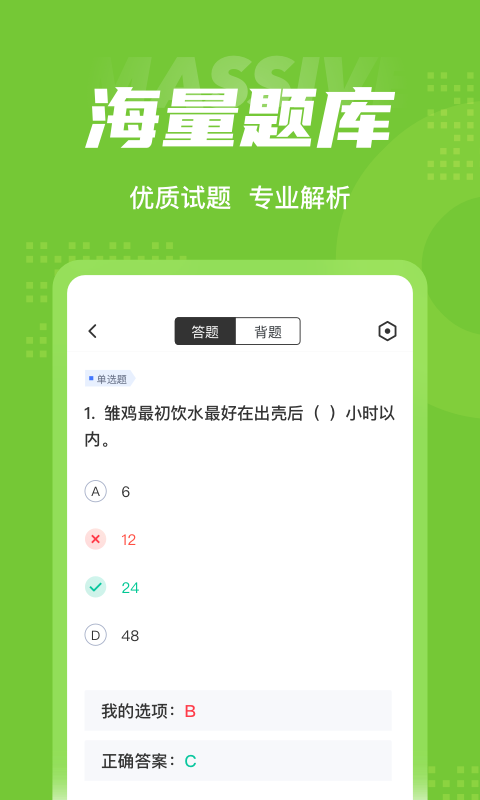 畜牧技术员考试聚题库截图