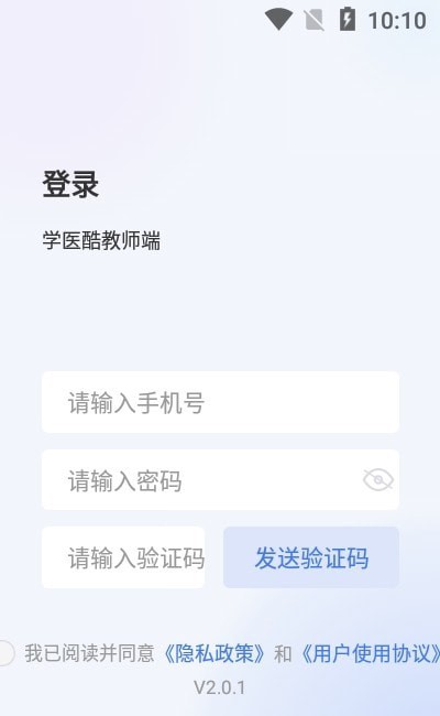 学医酷教师端截图