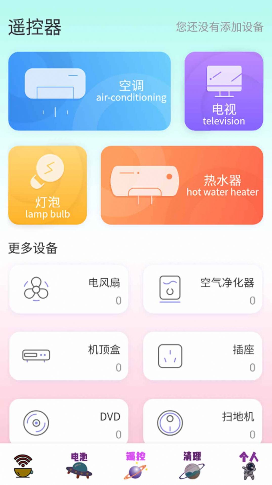 WiFi路由器大师截图