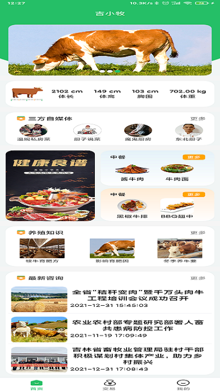 吉小牧截图