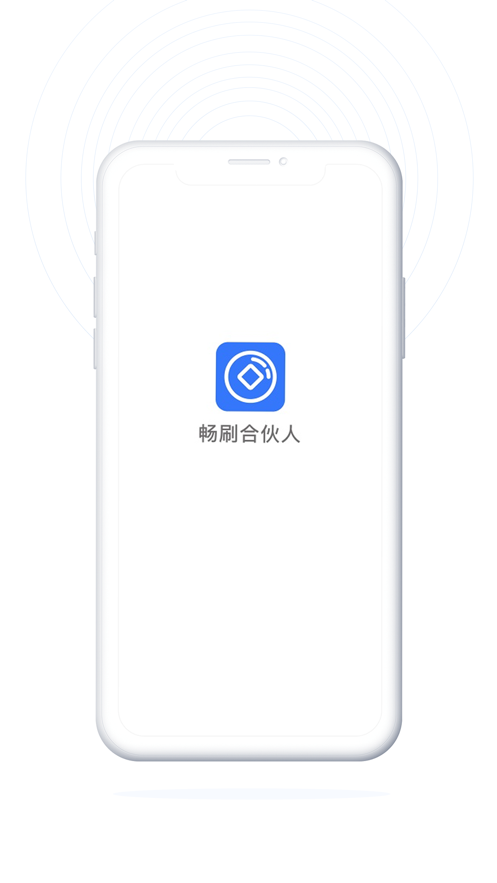 畅刷合伙人app