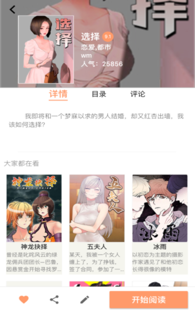 好漫漫免费版