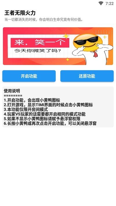 王者无限火力2022