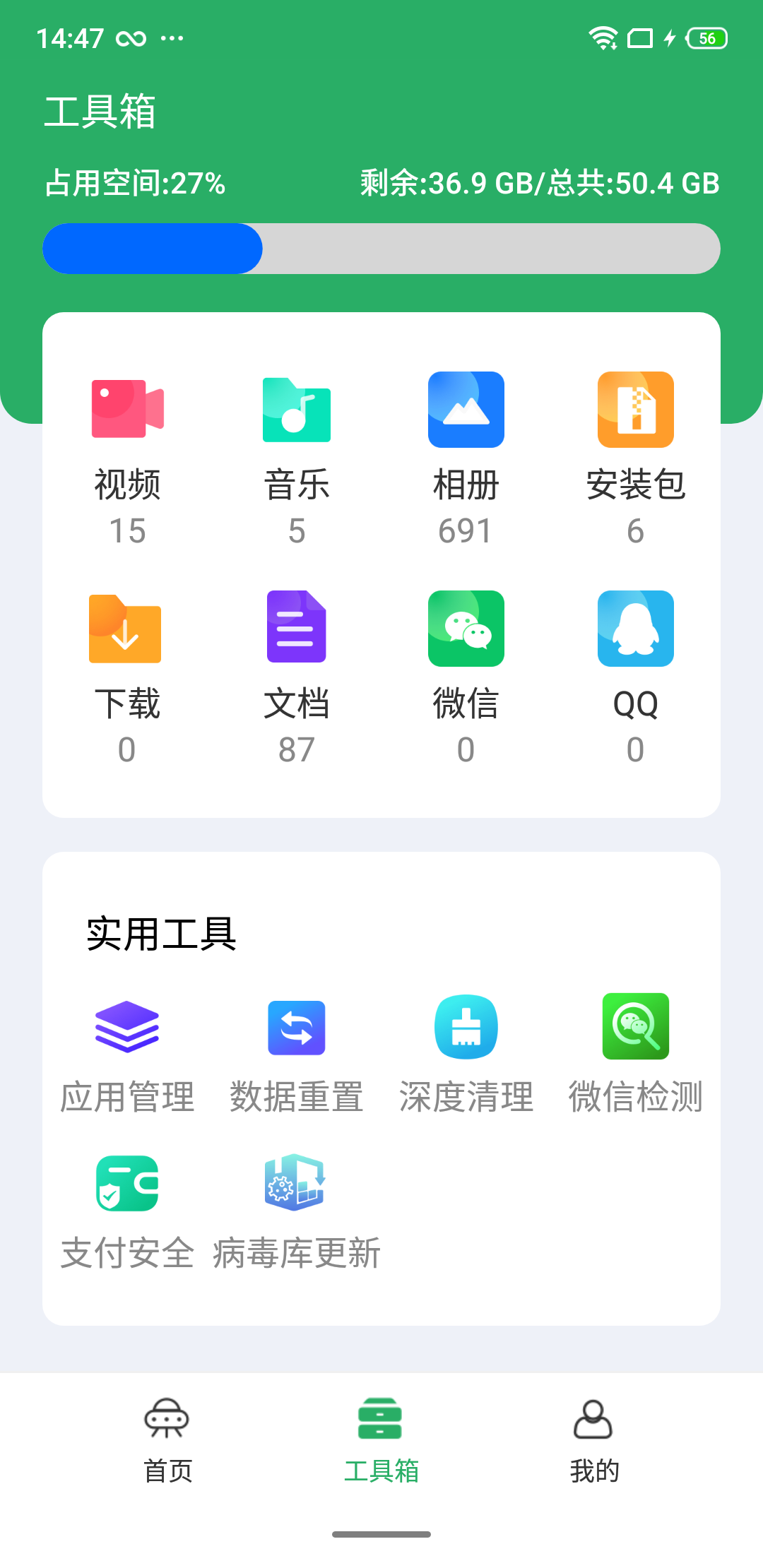 神速清理截图