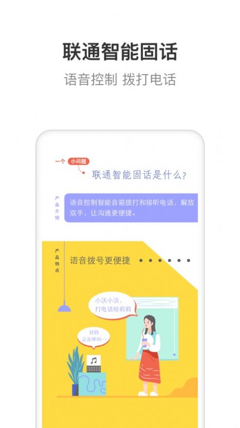 联通智家截图