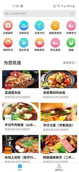 叮个饭截图