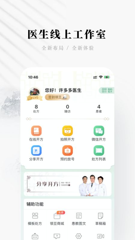 快问医生端截图