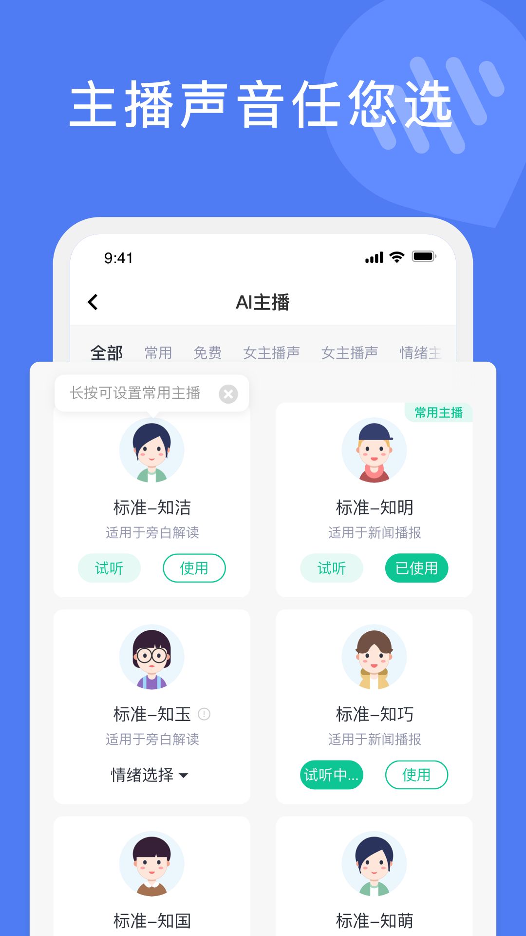 滴答文字转语音截图