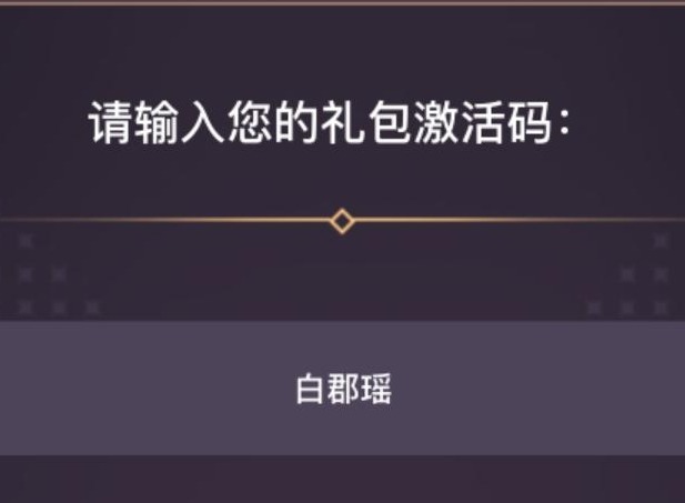 异世界转生模拟器礼包激活码2022最新 可用礼包激活码分享