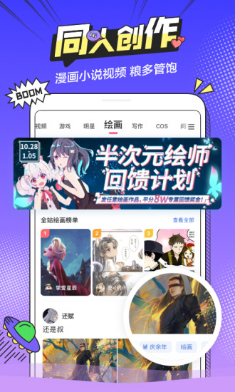 b次元3.3.7截图