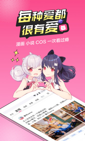 b次元3.3.7截图