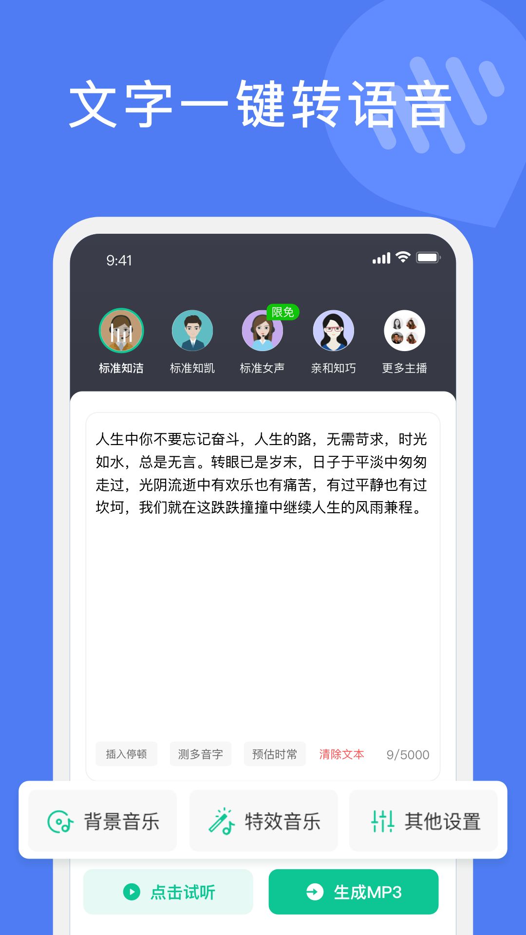 滴答文字转语音截图