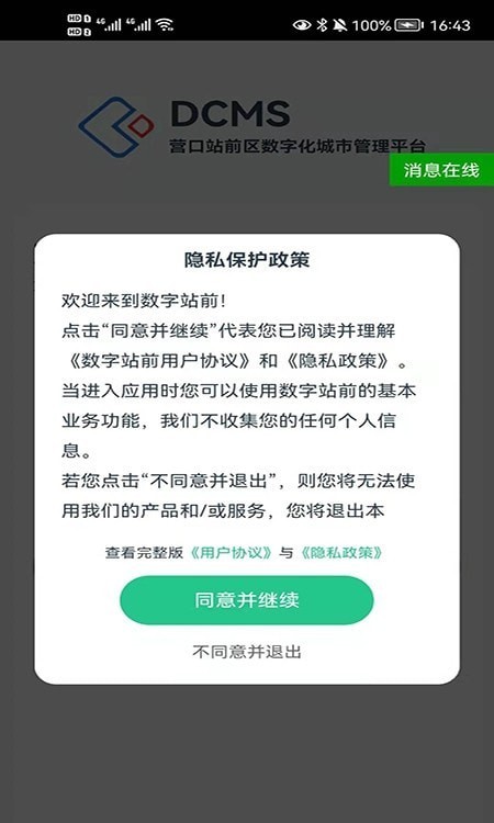 数字站前截图