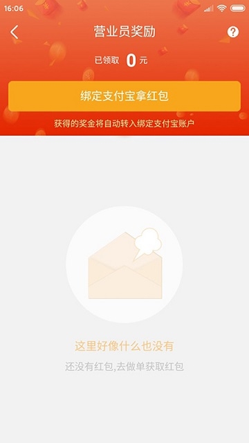 呗呗付截图