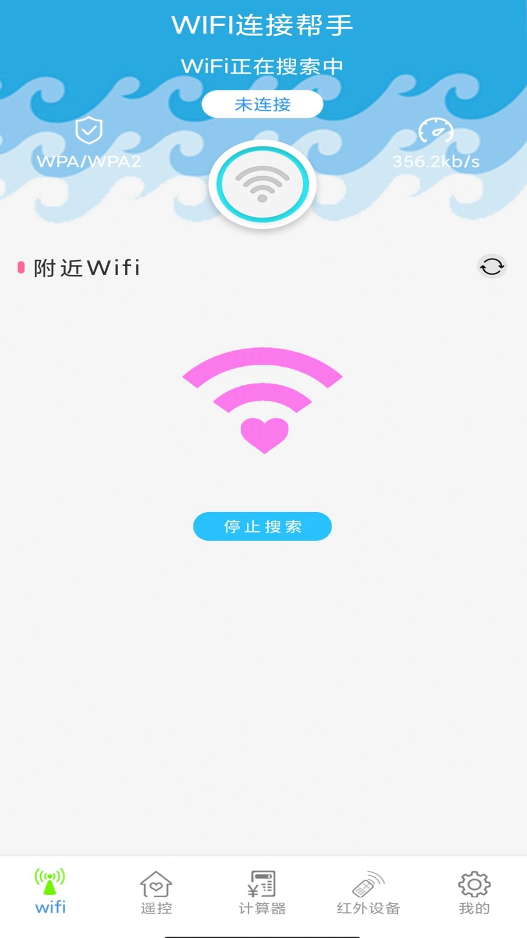 无线智能遥控器截图