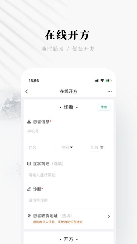 快问医生端截图