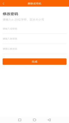 鼎联成司机