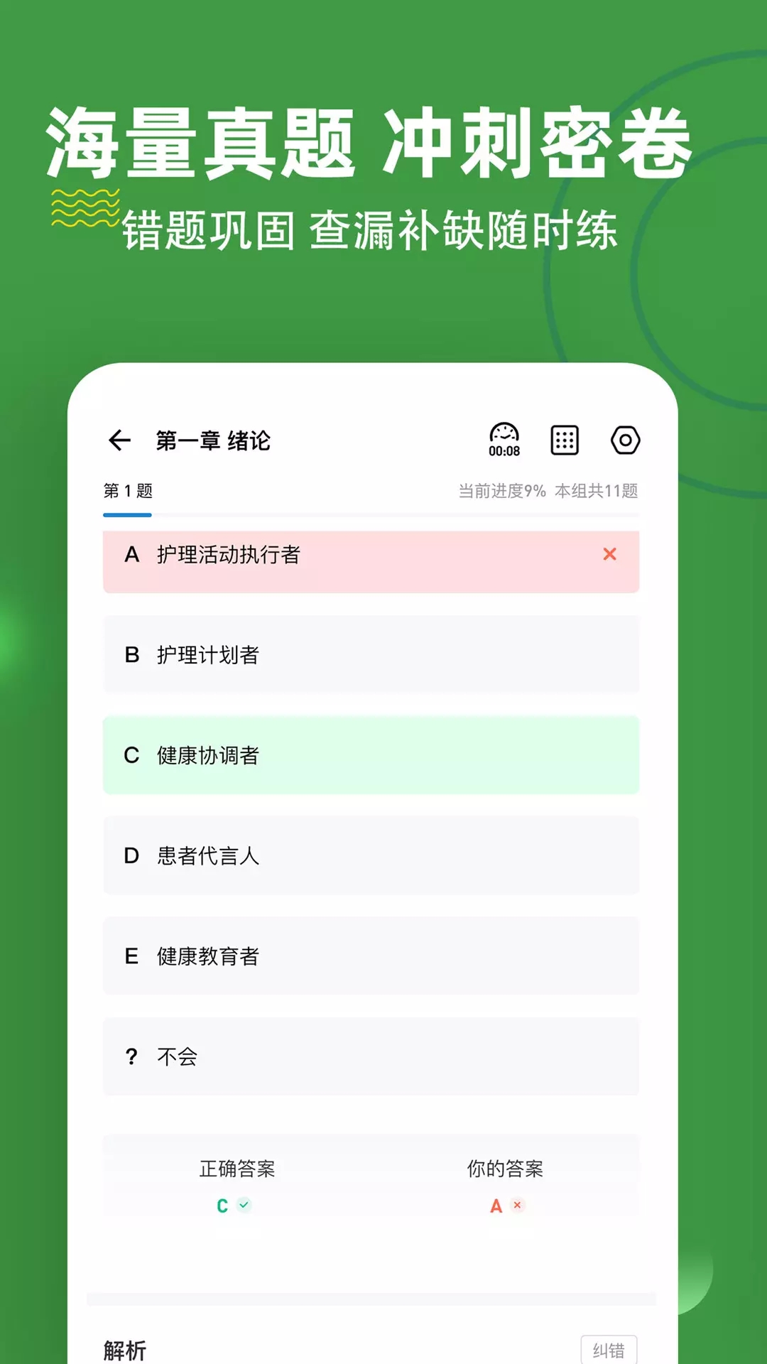 初级护师练题狗截图