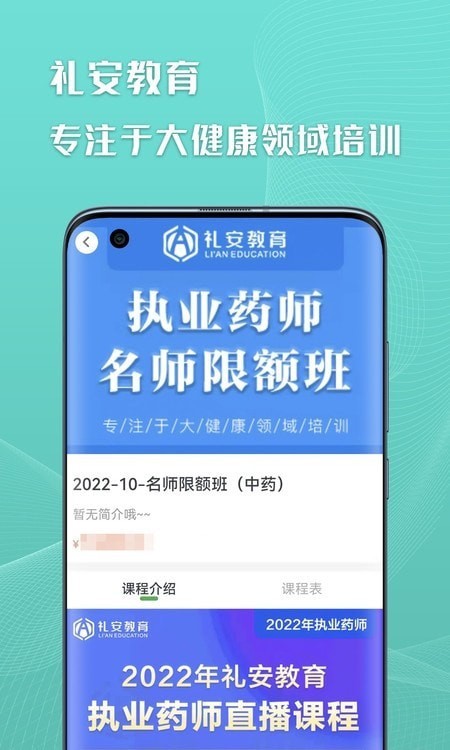 礼安网校截图