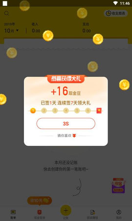 省钱好管家截图