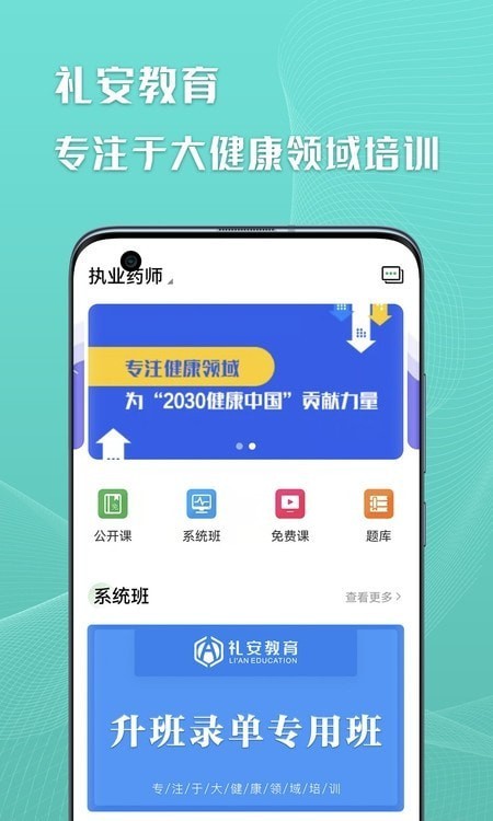 礼安网校截图