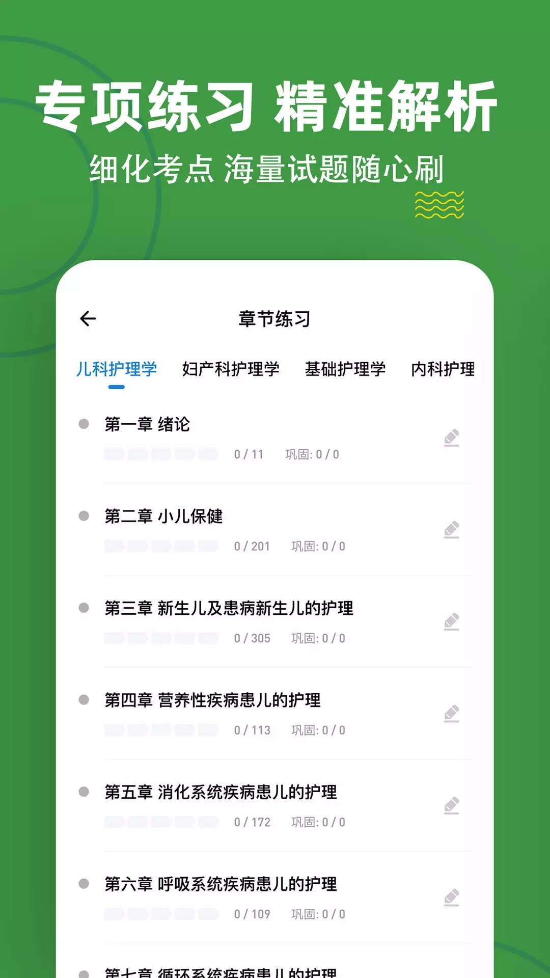 初级护师练题狗截图